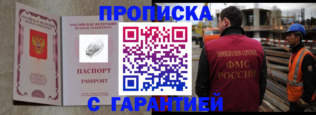 прописка законно в Беслане