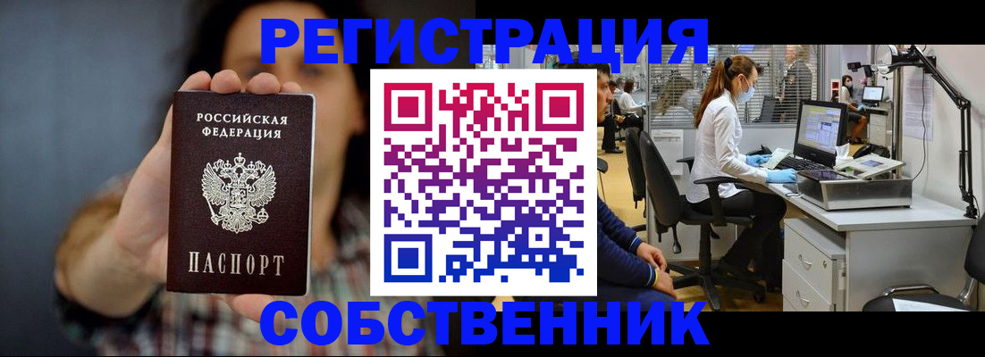 прописка ребенка в Беслане