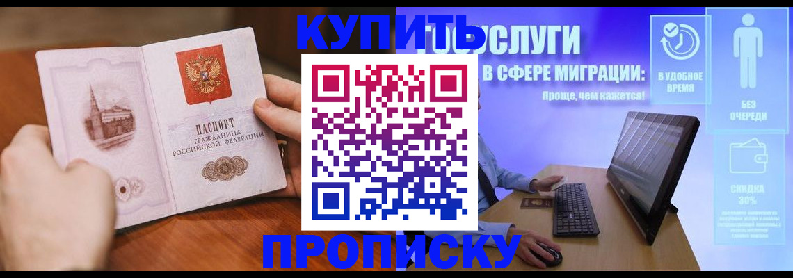 временная регистрация поиск в Беслане